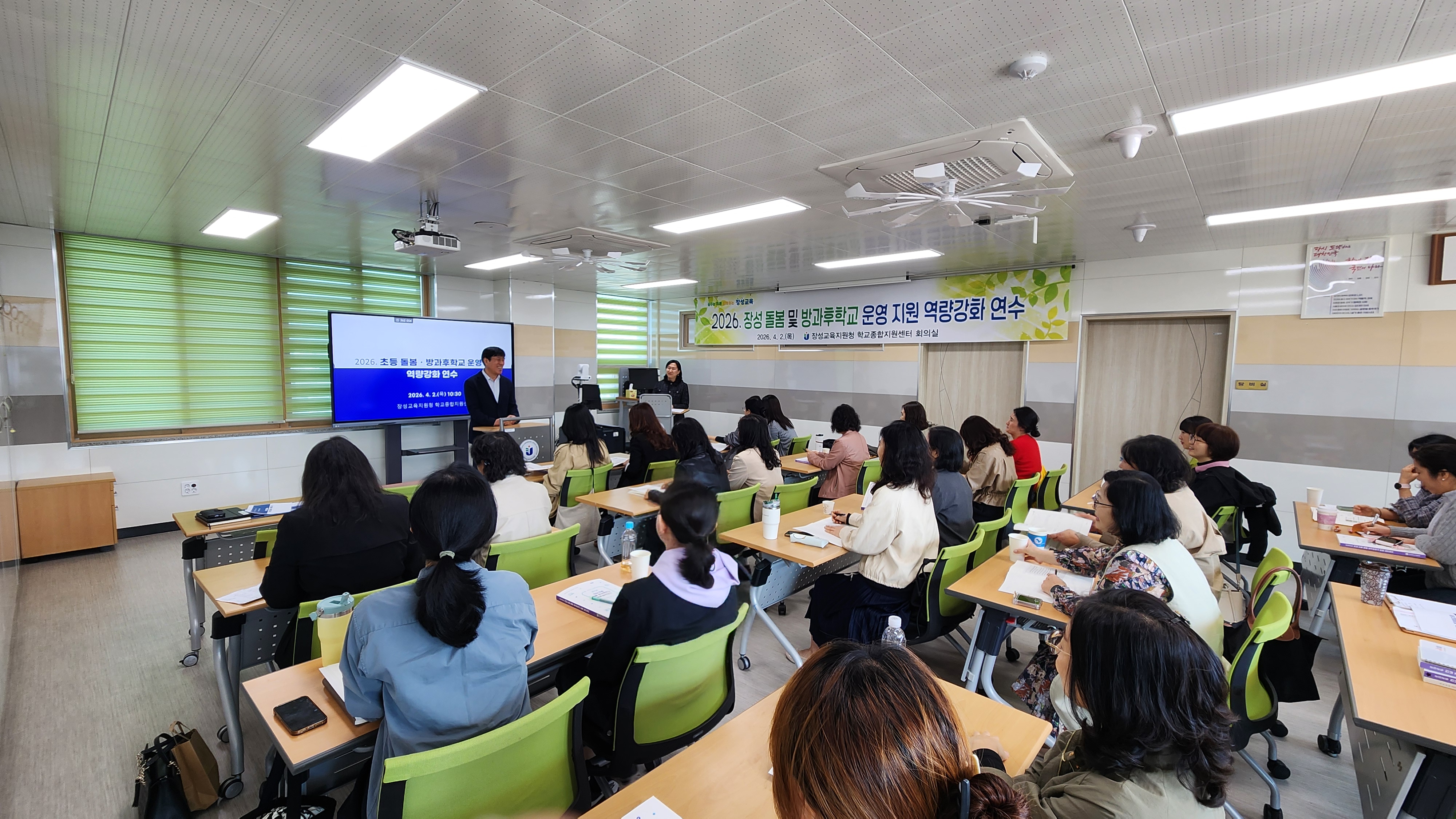 2026. 장성 돌봄 및 방과후학교 운영 지원 역량강화 연수 