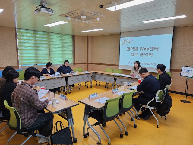 2026. Wee센터 권역별 거점교육지원청 업무담당자 실무 협의회