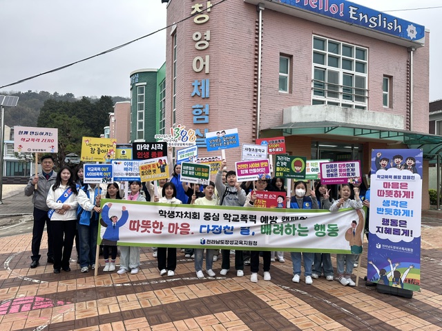 2026. 학생자치회 중심 학교폭력 예방 주간 운영